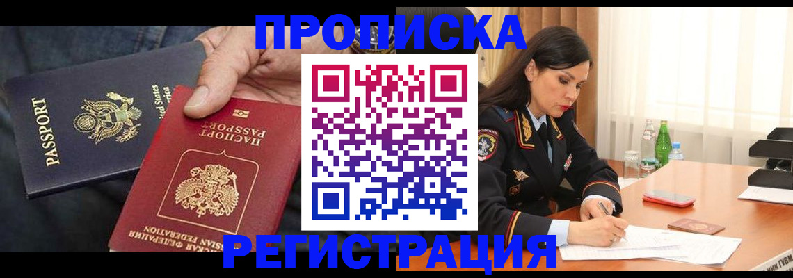 прописка штамп в Обояни